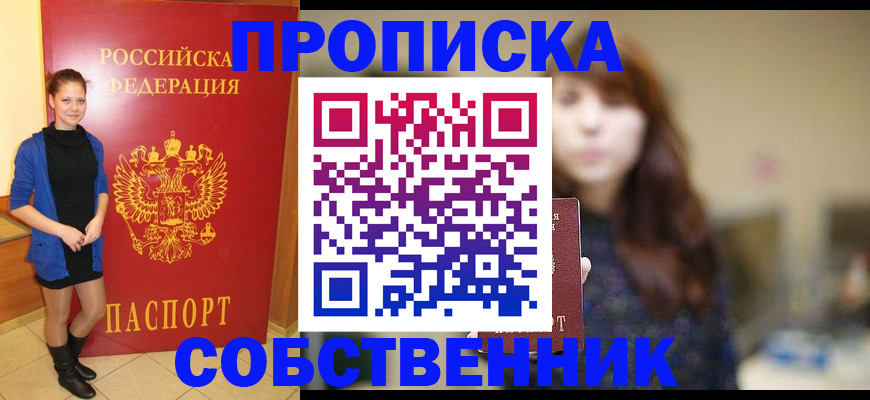 временная регистрация в квартире в Омутнинске