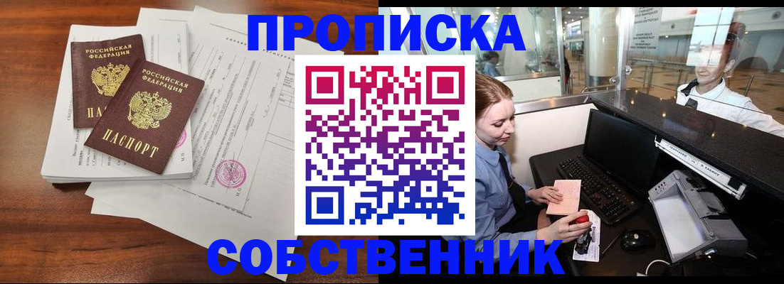 прописка законно в Омутнинске